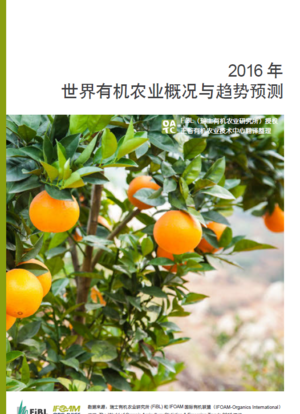 The World of Organic Agriculture 2016 (Chinese)