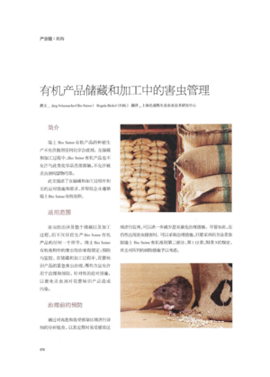 Pest Control in Storage and Processing (Chinese)